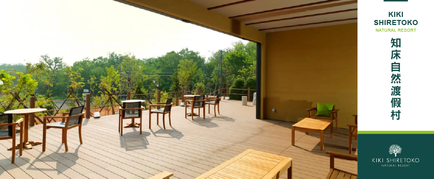 KIKI知床自然渡假村